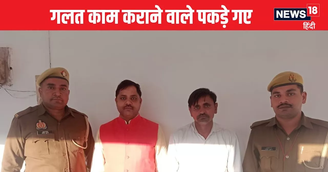 Ghaziabad Crime News: मंदिर में चल रहा था अवैध काम, प्रेमी जोड़ों का करते थे सारा ‘इंतजाम’, पुलिस ने खोला र...