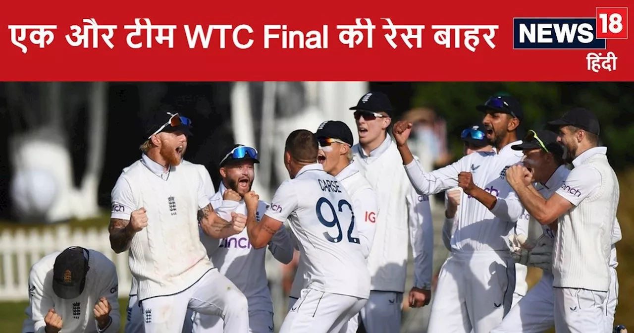 WTC Final की रेस हुई रोचक....एक और बड़ी टीम बाहर अब सिर्फ 4 टीमें फाइनल की दौड़ में शामिल