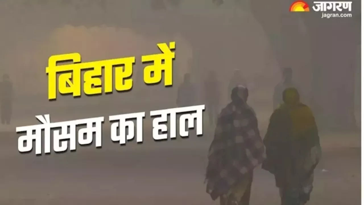 Bihar Weather: क्या बिहार में भी दिखेगा तूफान 'फेंगल' का असर? IMD ने दे दी जानकारी, ठंड को लेकर भी आया नया अपडेट