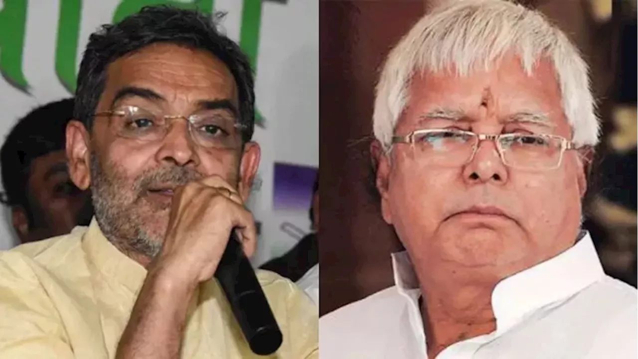 Bihar Politics: उपेंद्र कुशवाहा ने याद दिलाई पुरानी बात, क्या बर्दाश्त करेंगे लालू यादव? मच सकता है सियासी घमासान