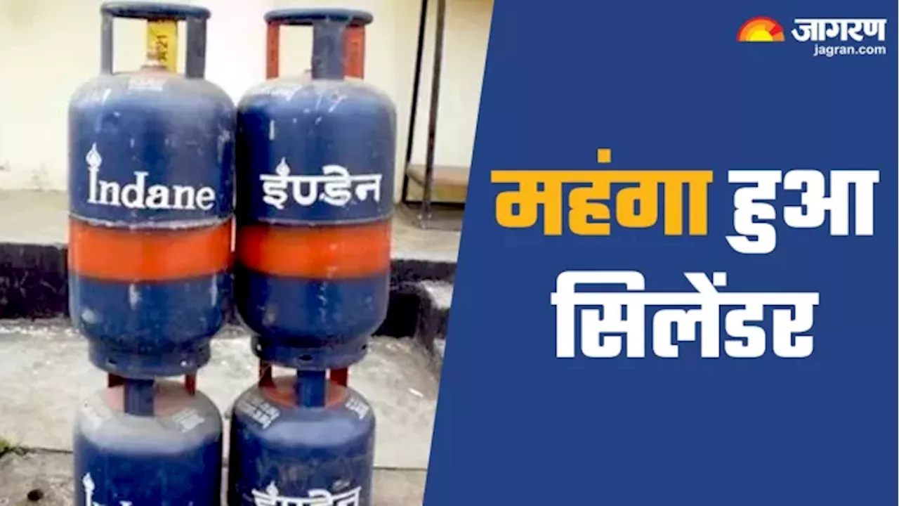 LPG Price Hike: लगातार पांचवें महीने बढ़ गए सिलेंडर के दाम, अब आपके शहर में इतनी है कीमत