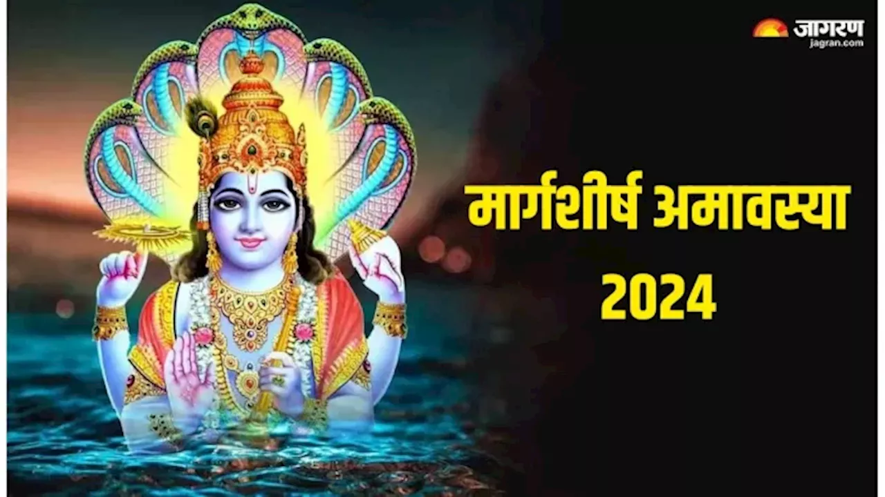 Margashirsha Amavasya 2024: विष्णु चालीसा के पाठ के बाद करें इन चीजों का दान, पितृ होंगे प्रसन्न