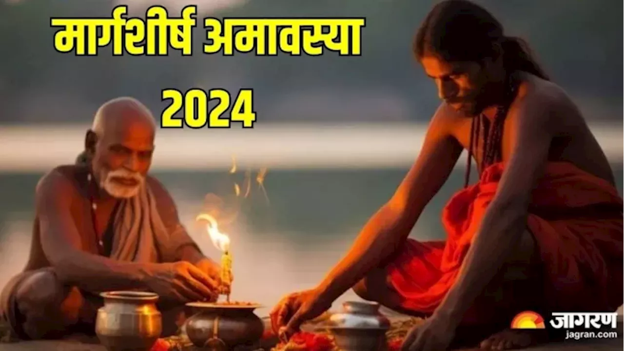 Margashirsha Amavasya 2024: मार्गशीर्ष अमावस्या पर करें इस चालीसा का पाठ, कुंडली से समाप्त होगा पितृ दोष