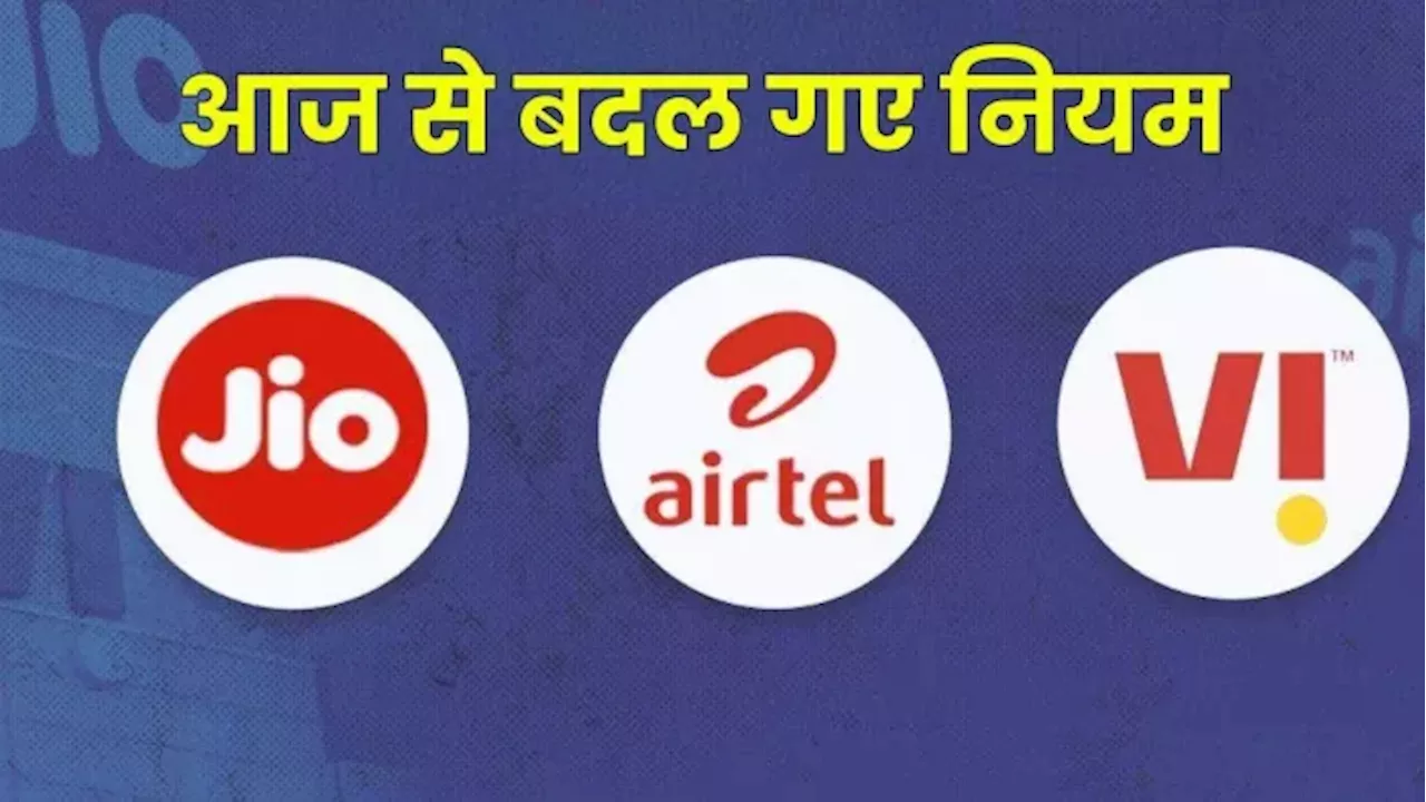 New Rule: आज से लागू हुए TRAI के नए नियम, साइबर फ्रॉड पर लगेगी लगाम