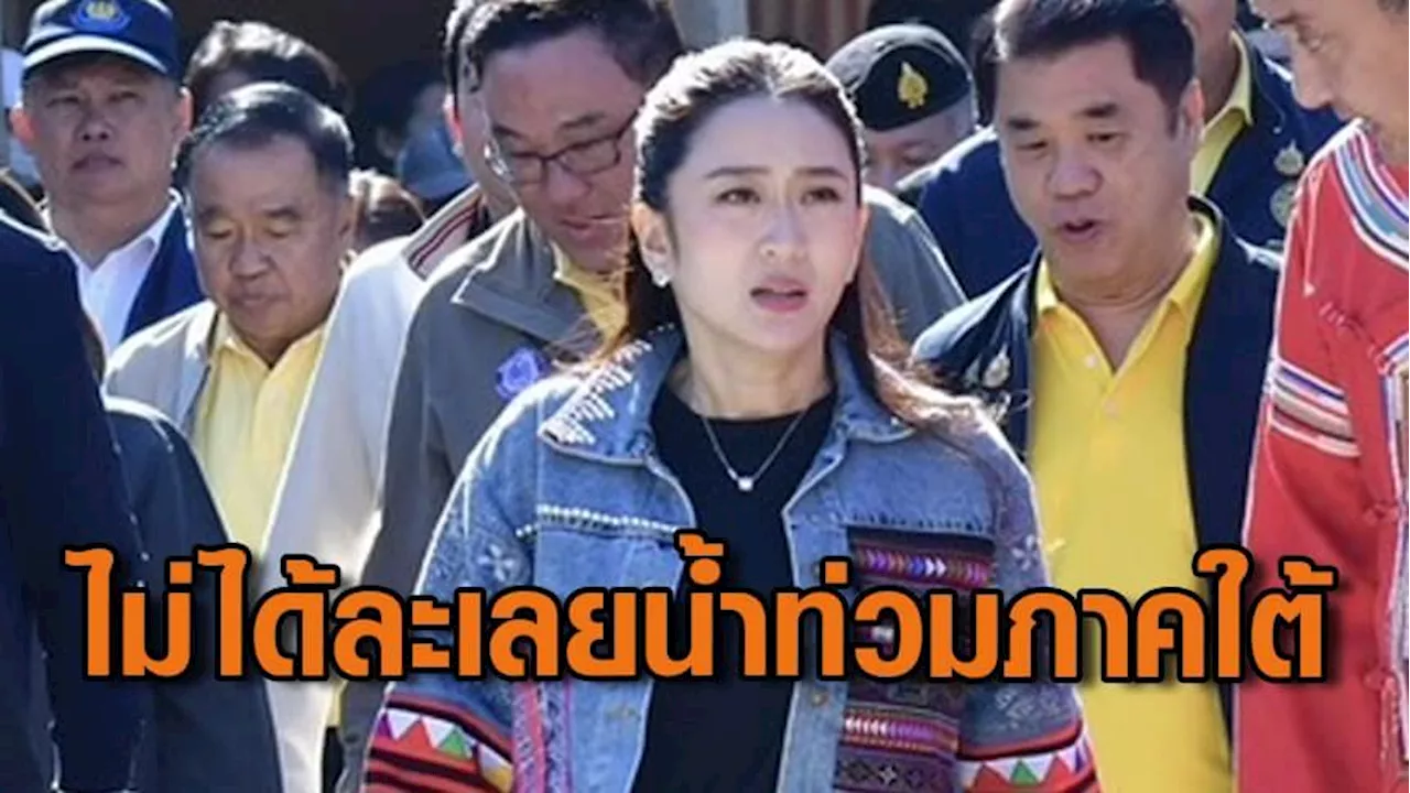 นายกฯ แพทองธาร ให้สัมภาษณ์เรื่องน้ำท่วมภาคใต้