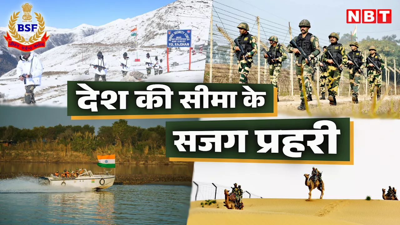 BSF Raising Day 2024 : जान की बाजी लगाने को तैयार रहते हैं जवान... तस्वीरों में देखें BSF के जवानों का जज्बा