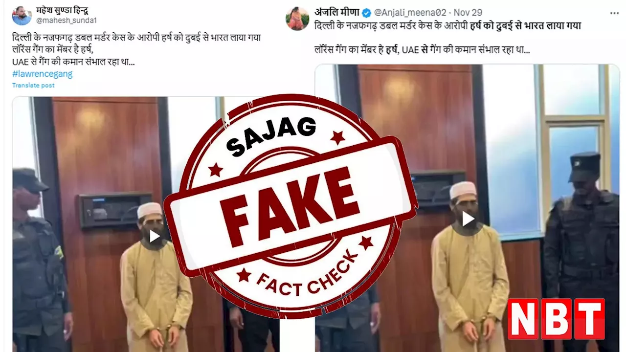 Fact Check: हथकड़ी पहने ये शख्स शूटर हर्ष नहीं लश्कर का आतंकी सलमान है, सोशल मीडिया पर वायरल दावा फर्जी निकला