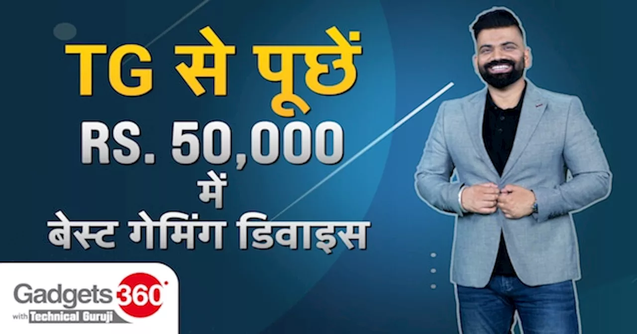 Gadgets 360 With Technical Guruji: TG से पूछें 5000 में बेस्ट Gaming Device