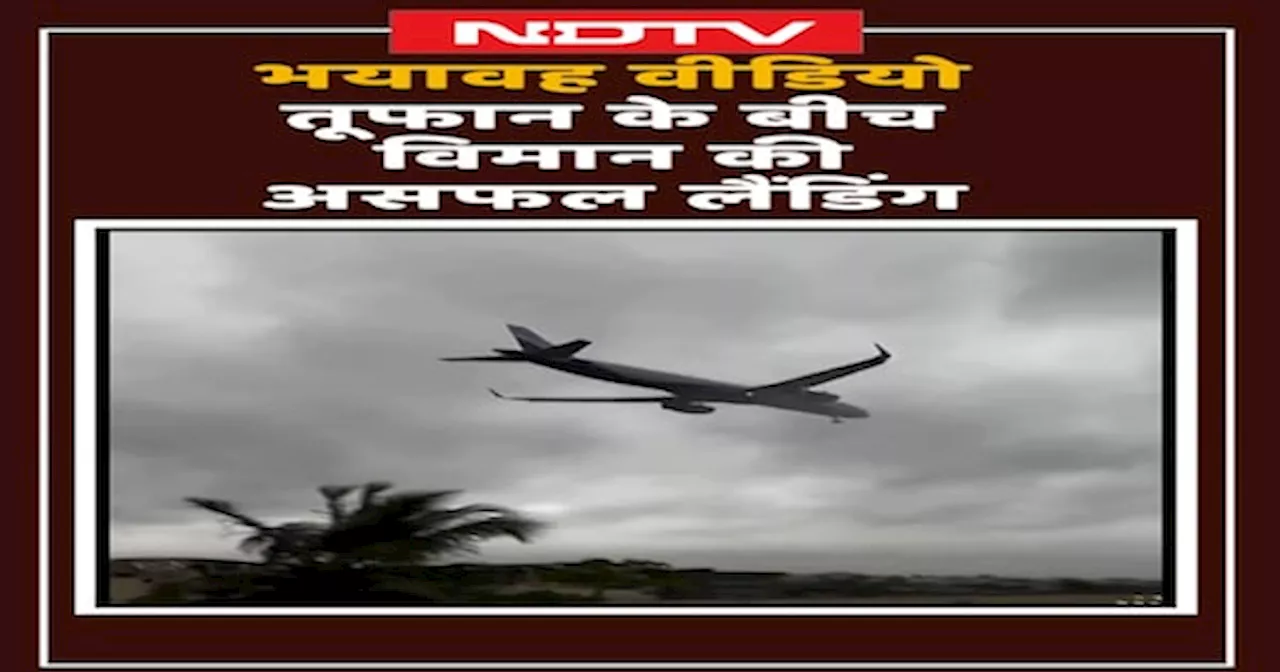 Horrifying Video: Cyclone Fengal के बीच विमान की असफल Landing, रोंगटे खड़े कर देगा ये Video