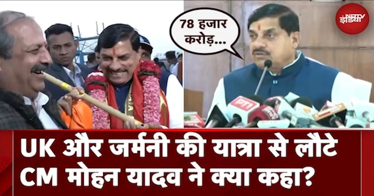 Madhya Pradesh News: UK और Germany की यात्रा से लौटै CM Mohan Yadav ने क्या-क्या कहा सुनिए...