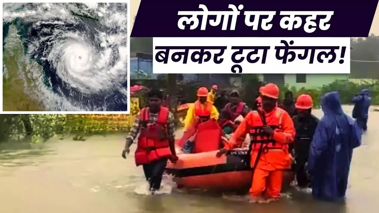 Fengal तूफान से कई राज्यों में भयंकर तबाही, पुडुचेरी में टूटे बारिश के सब रिकॉर्ड, लोगों पर कहां कितना असर?