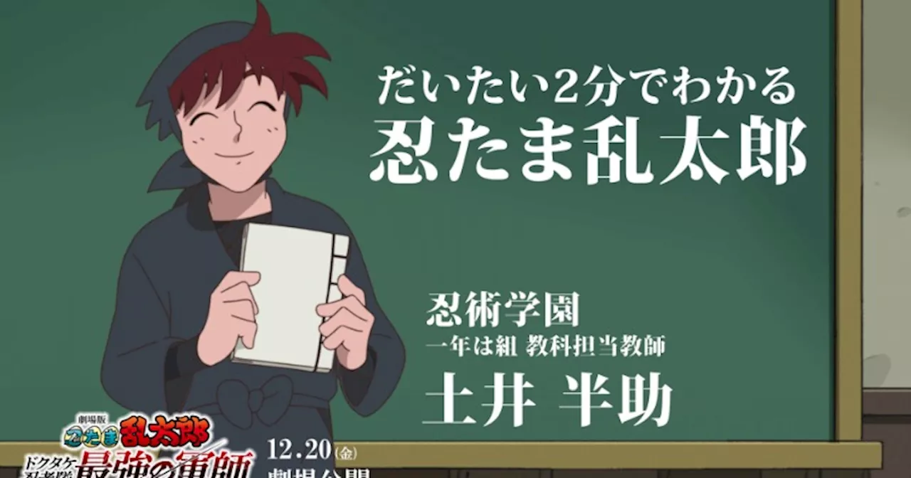 忍たま乱太郎の劇場版特別映像が公開、限定特典も解禁