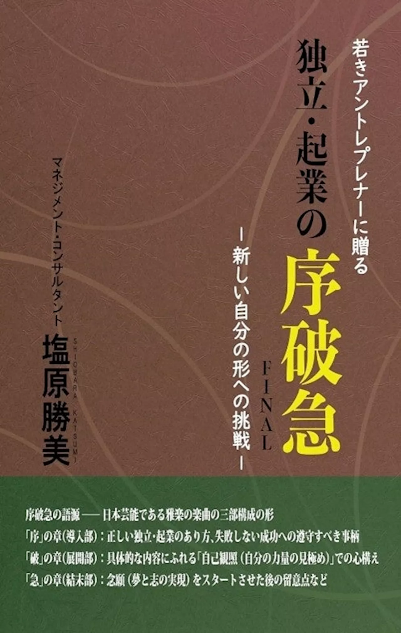 オーズ合同会社、塩原勝美氏の起業指南書を2024年6月に出版