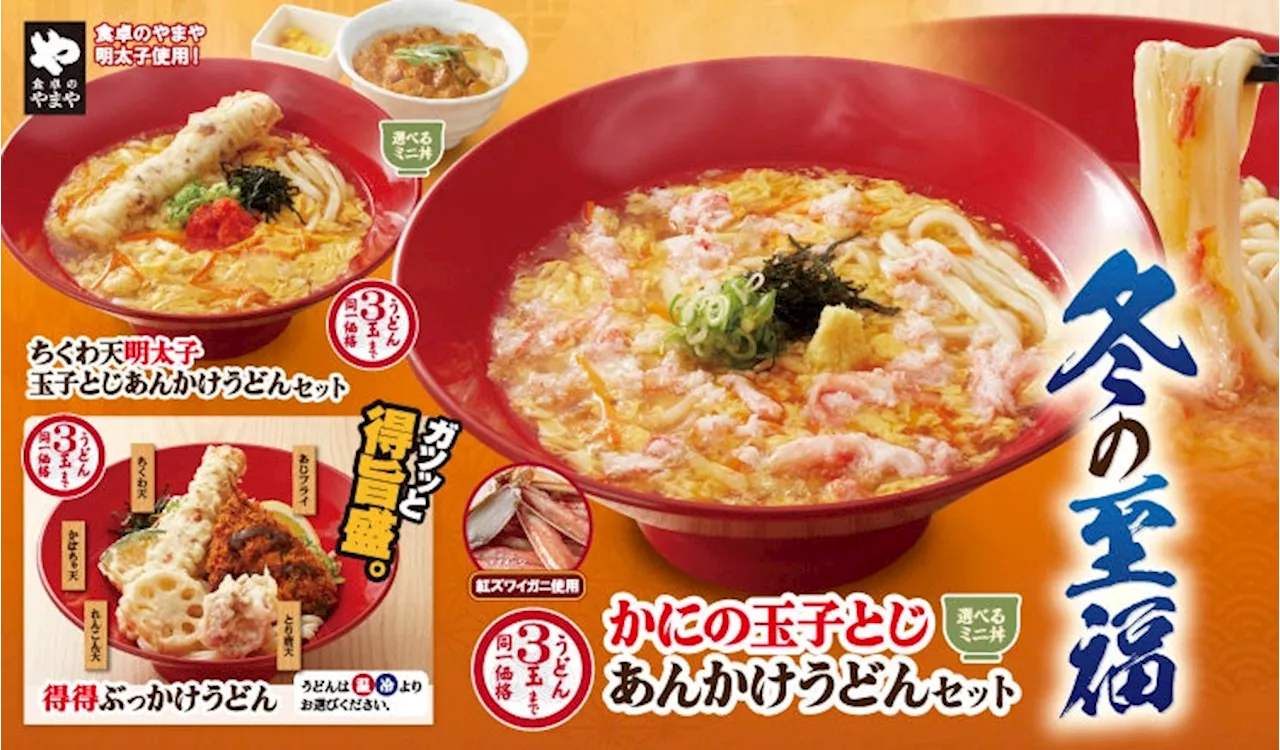 得得、冬の至福あったかメニューを期間限定販売！紅ズワイガニを使用した新メニューも