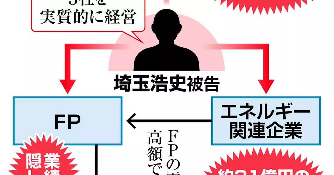 埼玉浩史被告、新電力安売り会社元代表として会社法違反で起訴