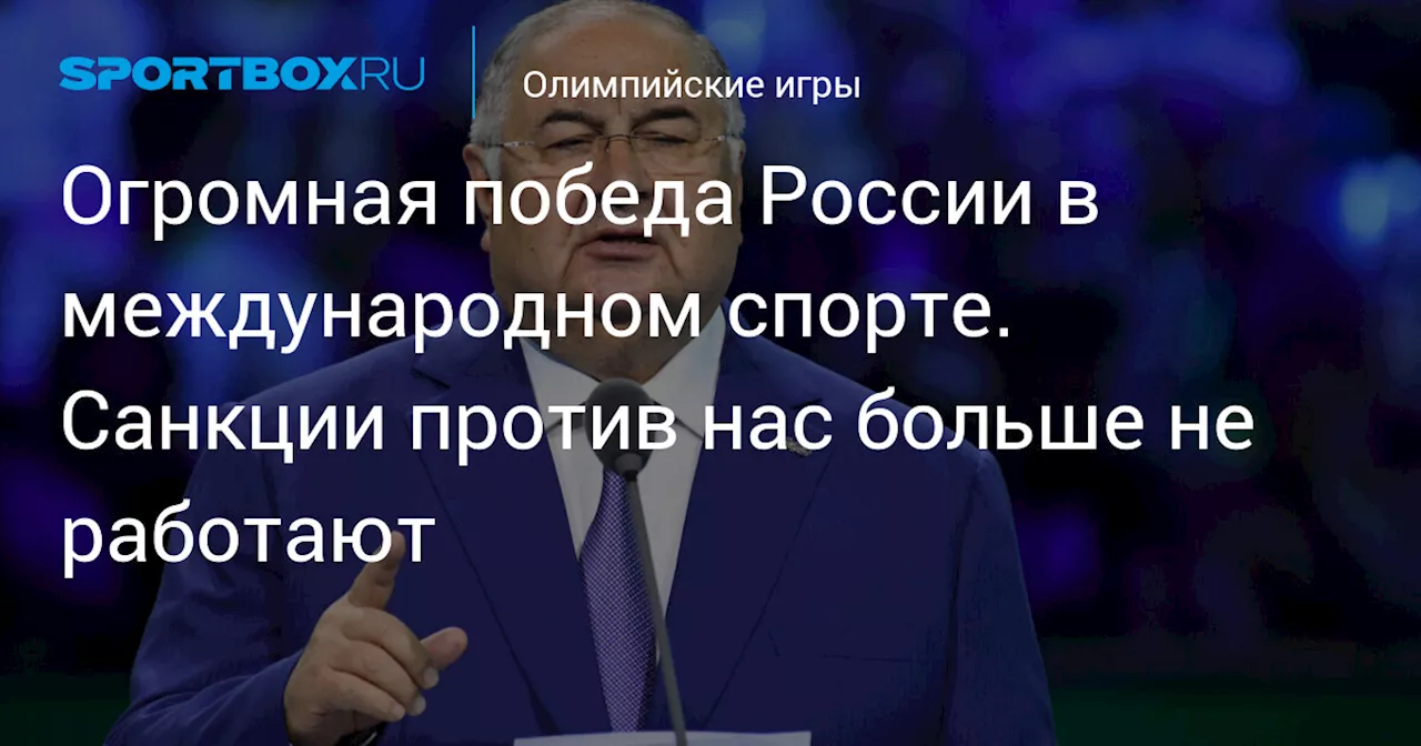 Огромная победа России в международном спорте. Санкции против нас больше не работают