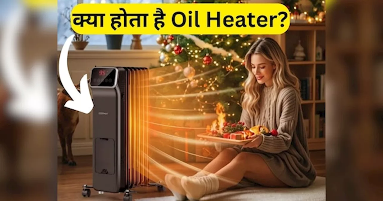 क्या होता है Oil Heater? जो चुटकी में गर्म कर देता है पूरा कमरा, जानें क्यों है खास