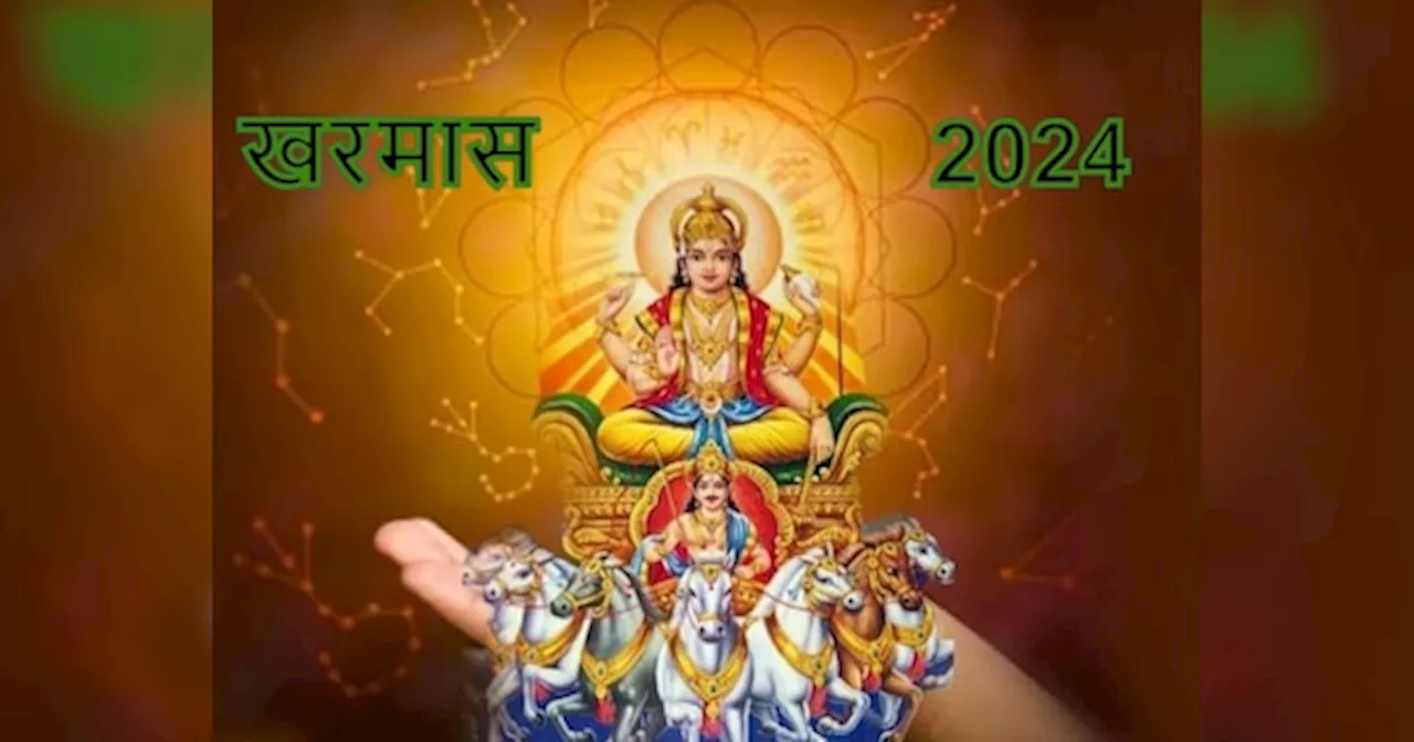 खरमास 2024: दूसरा खरमास 15 दिसंबर से शुरू होगा