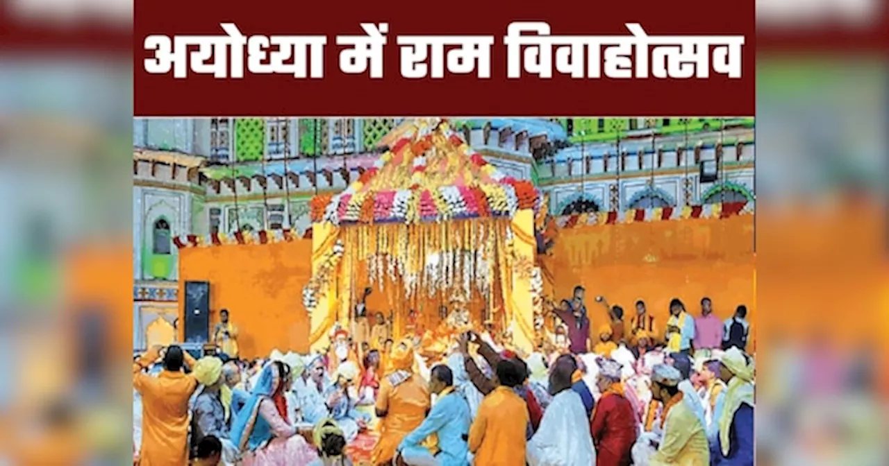 Ayodhya News: अयोध्या में श्रीराम विवाहोत्सव की भव्य तैयारी, छह बग्घियों में निकलेगी राम बारात