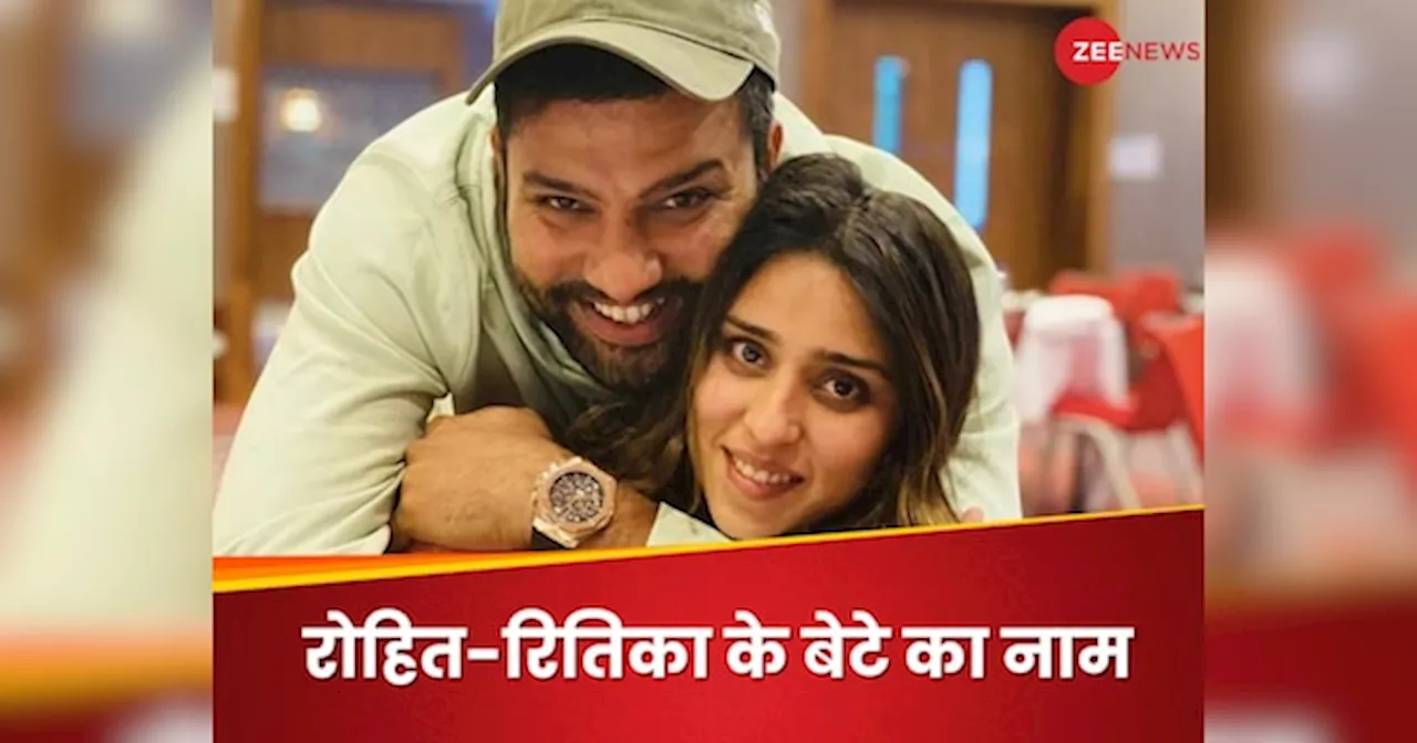 Rohit Sharma Son Name: दीपिका की तरह रोहित शर्मा ने भी बेटे का रखा यूनीक-सा नाम, रितिका ने क्रिसमस से पहले दिया सरप्राइज