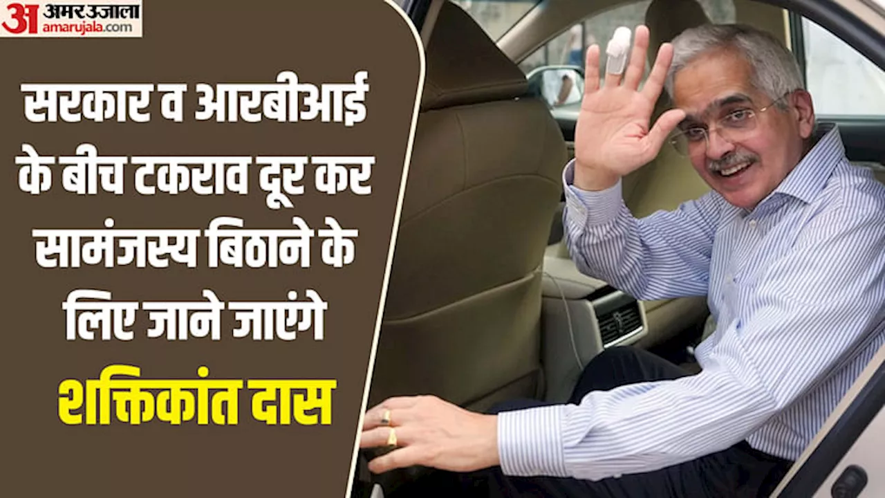 RBI Guv: जीएसटी, नोटबंदी और मौद्रिक नीति को आकार देने में दास ने छोड़ी अपनी छाप, चुनौतियों से भी बखूबी निपटे