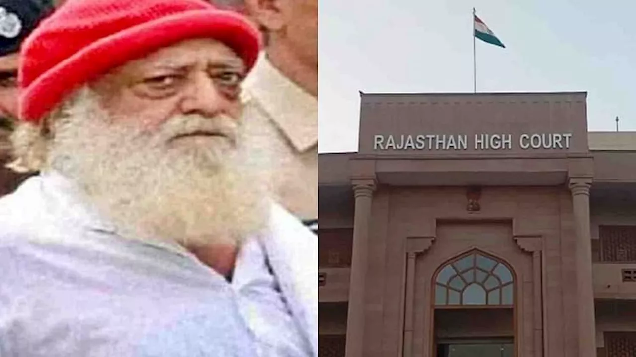 Rajasthan News: आसाराम को हाईकोर्ट से मिली 17 दिन की पैरोल, इलाज के लिए महाराष्ट्र जाने की अनुमति