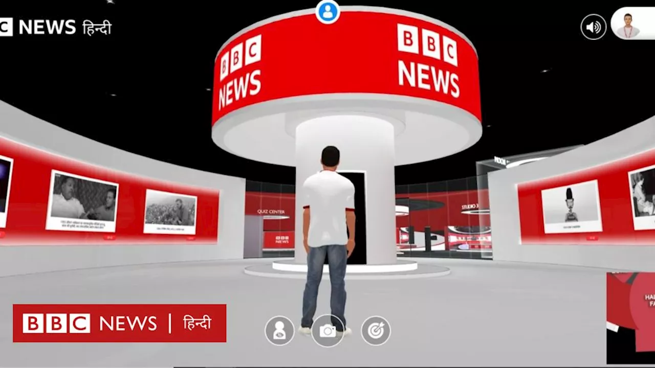 बीबीसी के न्यूज़रूम में आने का एक अनोखा मौका #metaverse #bbcvirtualnewsroom