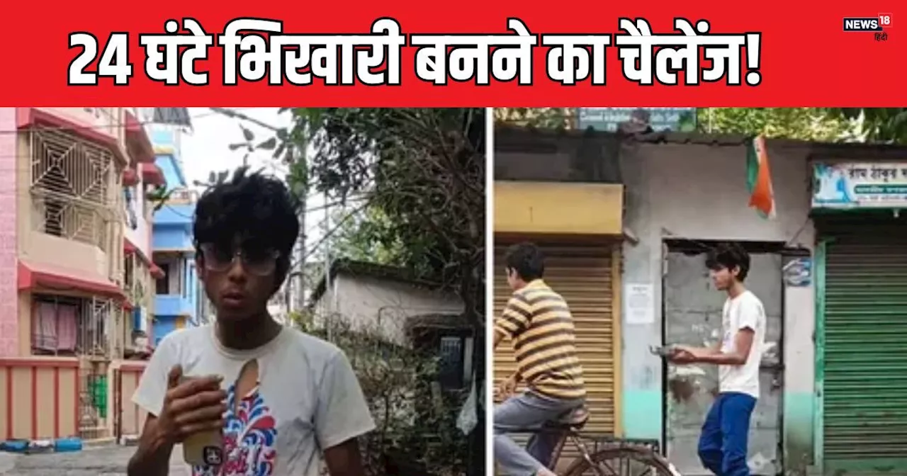 एक दिन में कितना कमा लेते हैं भिखारी? युवक ने दिखाई कटोरे की ताकत, 24 घंटे में जमा किये इतने पैसे