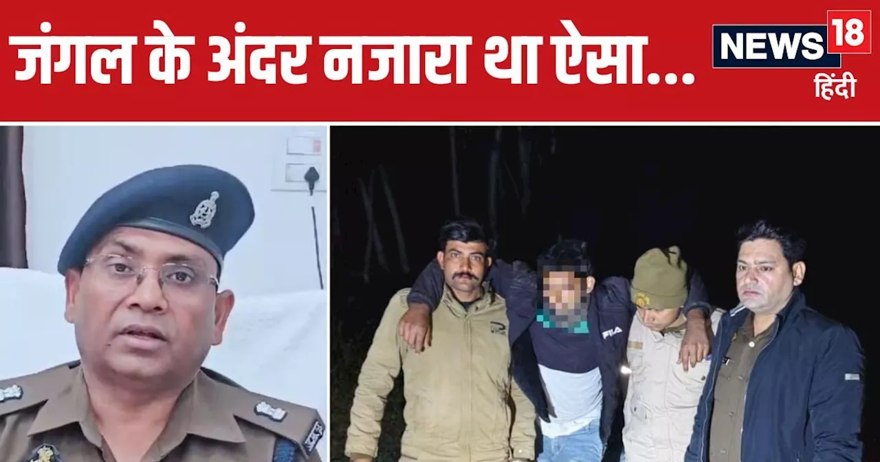 जंगल से आती थी अजीब आवाज, पुलिस ने मारा छापा, दिखा कुछ ऐसा, नहीं हुआ यकीन