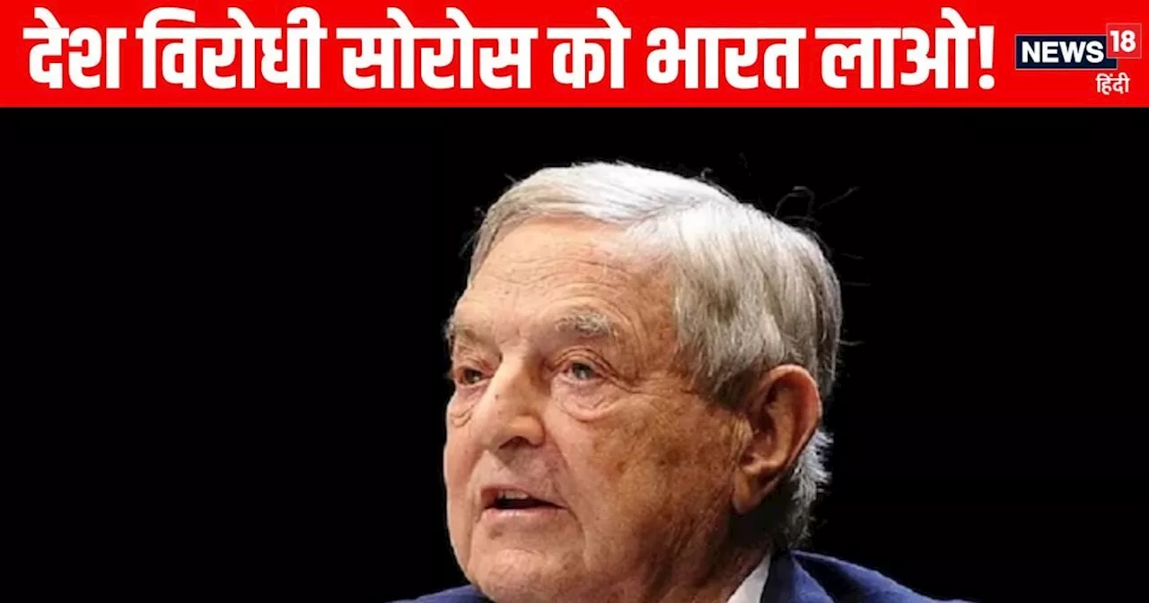 Adani Vs George Soros: कांग्रेस ने फेंका दहला, सोनिया गांधी का देशविरोधी सोरोस से कनेक्शन है तो उसे भारत खी...