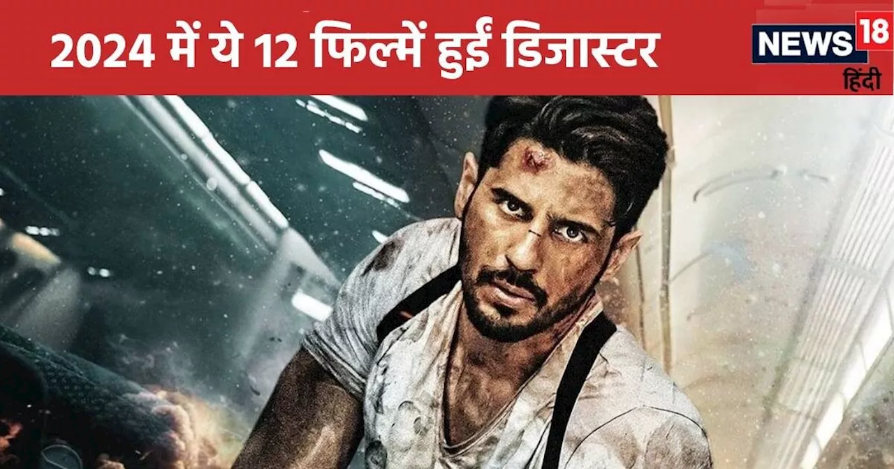 FLOP FILM: अक्षय कुमार की 3 समेत ये हैं इस साल की 12 फ्लॉप, किसी ने कमाए 4 करोड़, तो कई 8cr भी नहीं कमा सकी...