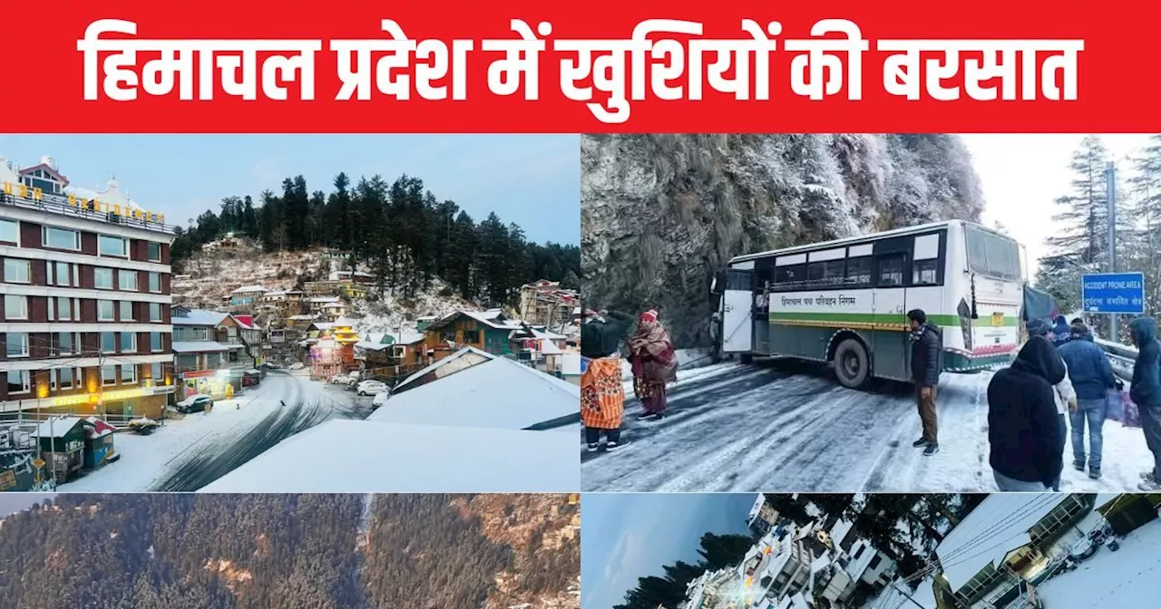 Manali Snowfall: हिमाचल प्रदेश में 12 साल बाद दिसंबर में बर्फबारी, कुफरी-नारकंडा-सिस्सु हुए सफेद, -12.3 डिग...