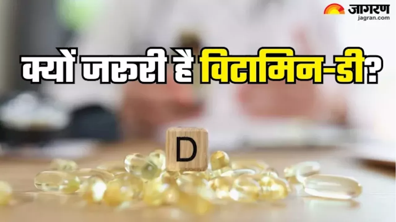 शरीर के सही विकास के लिए बेहद जरूरी है Vitamin-D, सर्दियों में ऐसे करें इसकी भरपाई