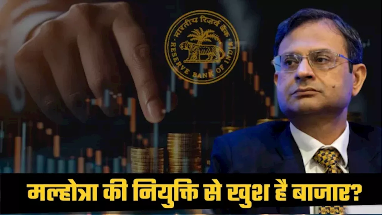 संजय मल्होत्रा के आरबीआई गवर्नर बनने पर Share Market ने कैसी प्रतिक्रिया दी, रुपये का क्या है हाल?