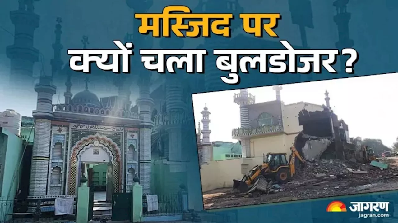 Fatehpur News: फतेहपुर की 185 साल पुरानी नूरी जामा मस्‍ज‍िद पर क्‍यों गरजा बुलडोजर?