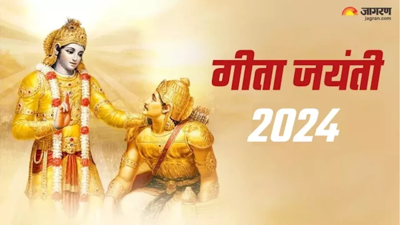 Geeta Jayanti 2024: गीता जयंती पर इन कामों को करने से होगा फायदा, भूलकर भी न करें ये गलतियां