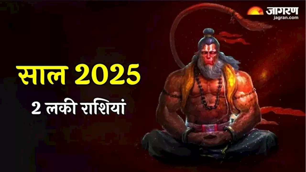 Lucky Zodiac Signs: अगले साल 2 राशियों पर बरसेगी हनुमान जी की कृपा, चमक उठेगी फूटी किस्मत