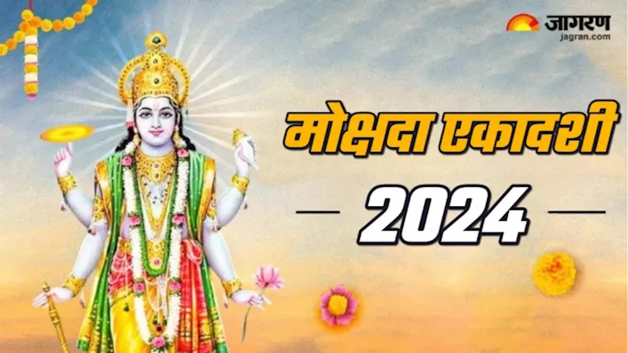 Mokshada Ekadashi 2024: मोक्षदा एकादशी पर इस तरह करें विष्णु जी को प्रसन्न, हर इच्छा होगी पूरी