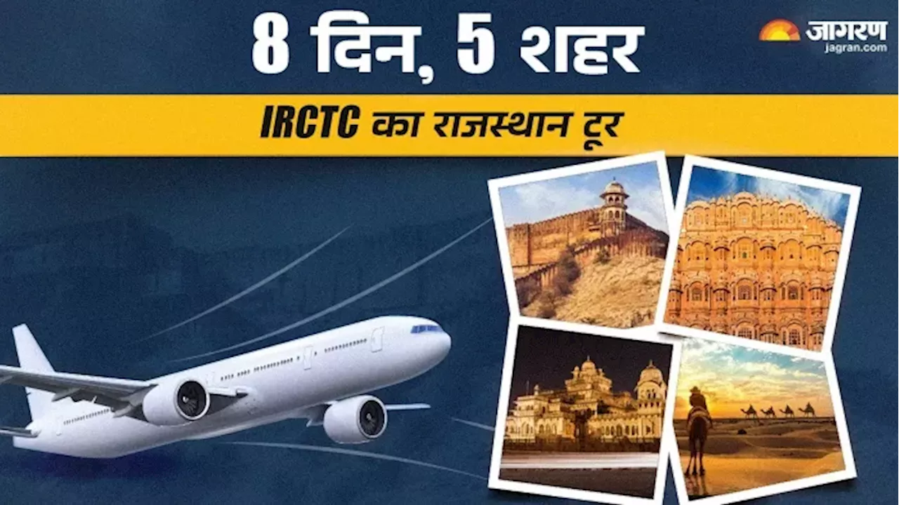 New Year पर IRCTC दे रहा राजस्थान घूमने का मौका, मात्र इतने रुपये में मिलेगी रहने-खाने की पूरी सुविधा