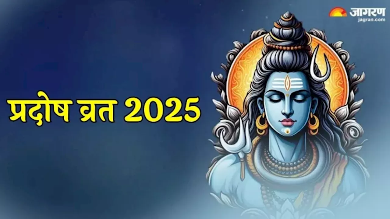 Pradosh Vrat 2025 Date: कब है साल का पहला प्रदोष व्रत? नोट कर लें सही डेट एवं शुभ मुहूर्त