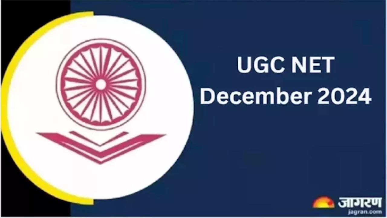 UGC NET: यूजीसी नेट दिसंबर एग्जाम के लिए आवेदन की लास्ट डेट आज, तुरंत कर लें अप्लाई