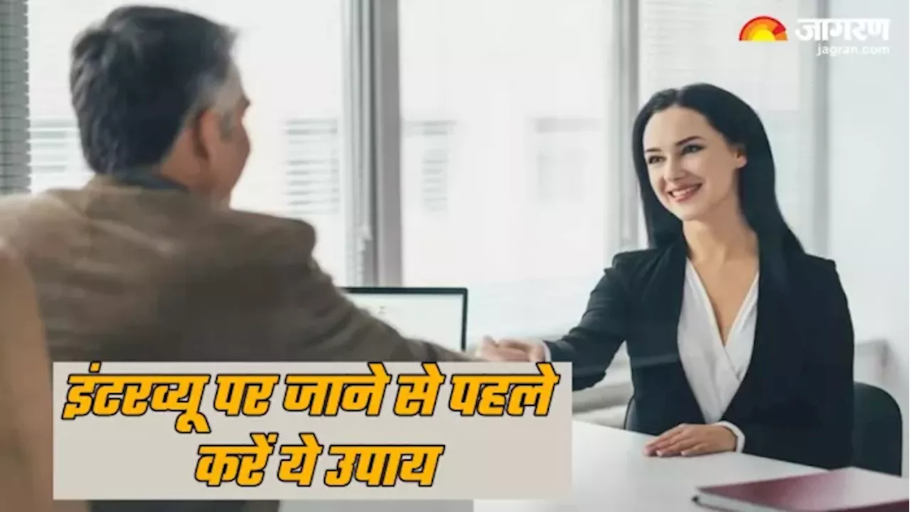 Vastu tips for Interview: इंटरव्यू पर जाने से पहले करें ये वास्तु उपाय, मिलेगी सफलता