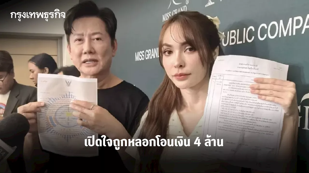 หวังเป็นอุทาหรณ์ 'ชาล็อต' เปิดใจเล่าหลังถูก มิจฉาชีพ หลอกโอนเงิน สูญ 4 ล้าน