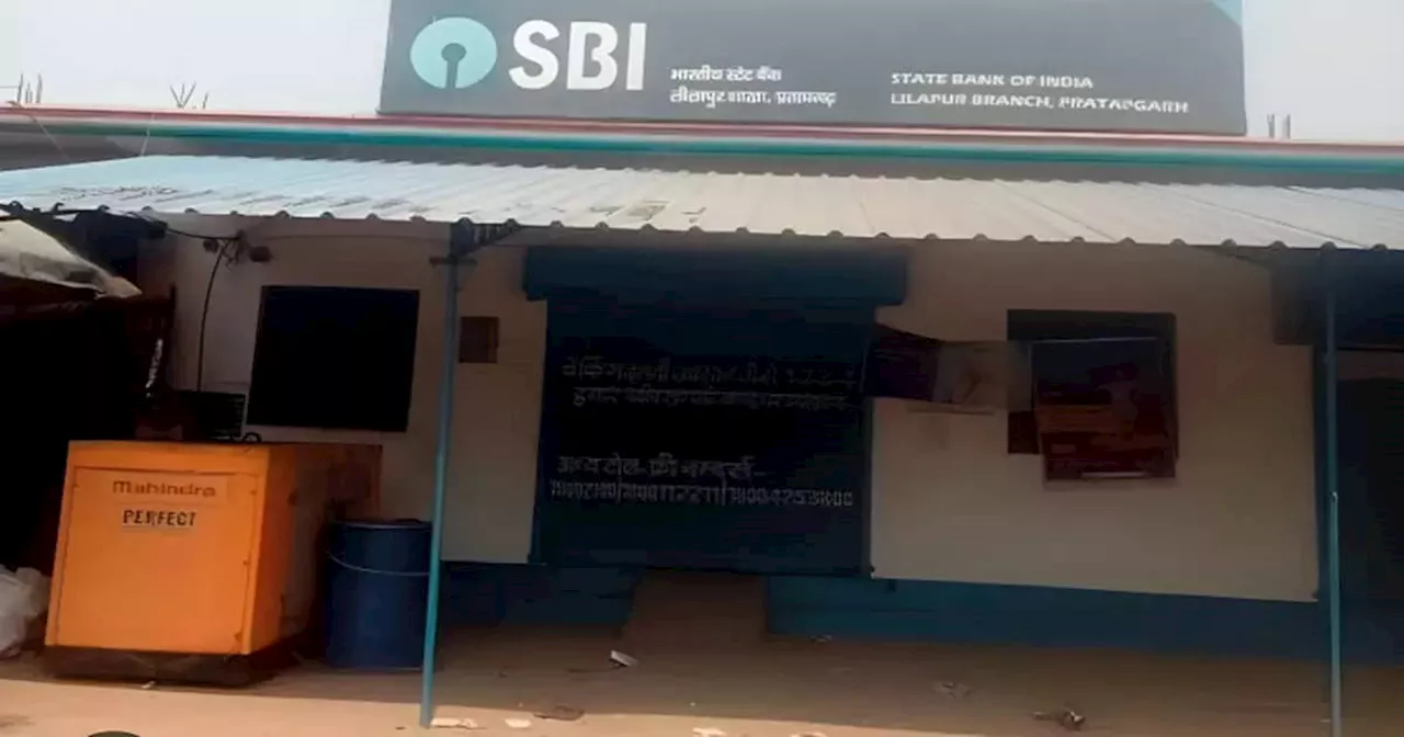 प्रतापगढ़ SBI बैंक की इस शाख में क्‍यों पहुंच गई SBI, ग्राहकों में खुशी की लहर