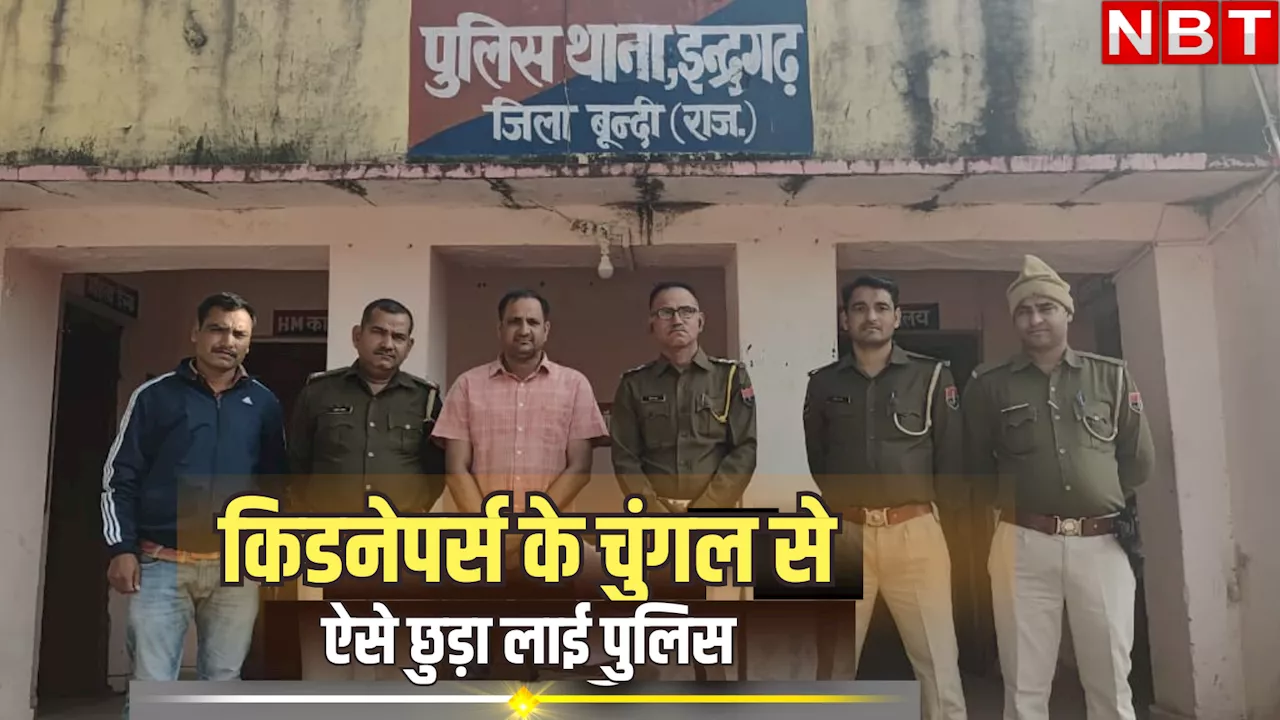 Rajasthan:नाबालिग का अपहरण कर मांगी फिरौती ,पुलिस ने सूझबूझ से करवाया ऐसे करवाया मुक्त