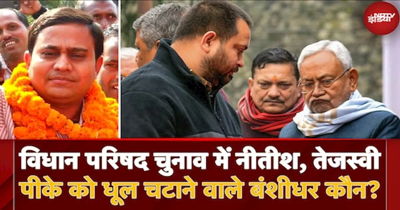 कौन हैं Banshidhar Brijwasi जिसने Nitish, Tejashwi और Prashant Kishor के उम्मीदवार को पराजित किया