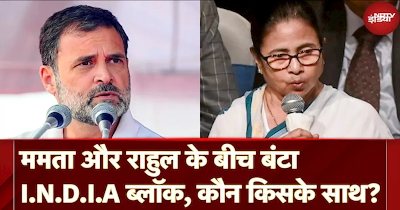 Mamata Banerjee और Rahul Gandhi के बीच बंटा I.N.D.I.A ब्लॉक, कौन किसके साथ?