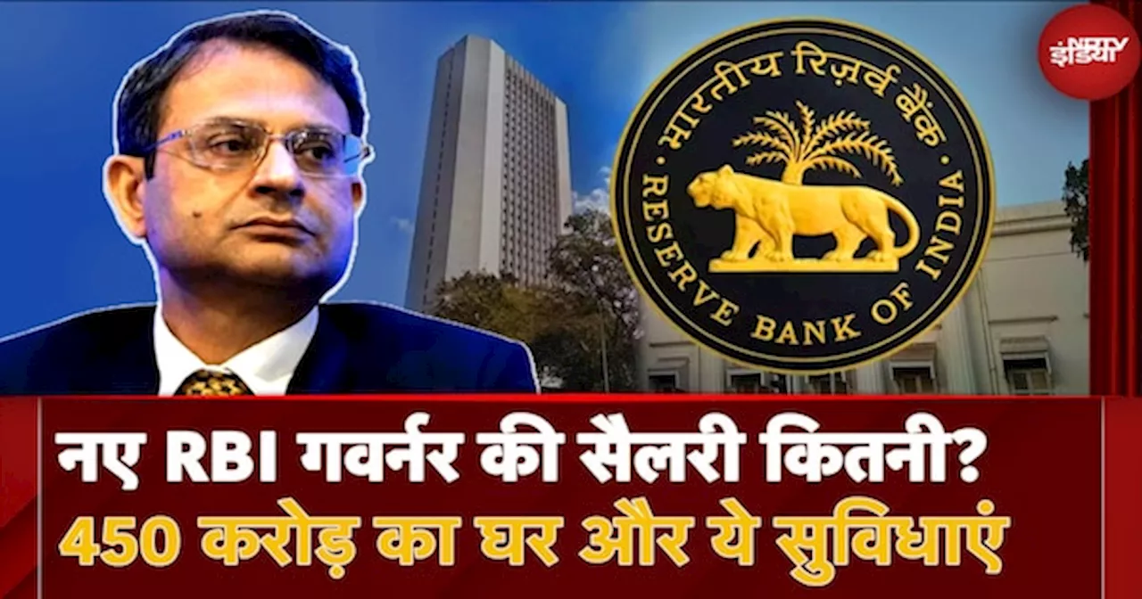 New RBI Governor Sanjay Malhotra की Salary PM से भी ज्यादा, Benefits और Perks जान चौंक जाएंगे आप