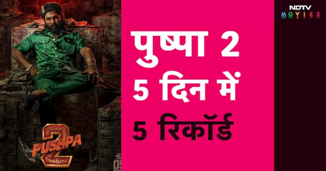 Pushpa 2: Allu Arjun की पुष्पा 2 के 5 दिन में 5 रिकॉर्ड | Pushpa 2 Box Office Collection