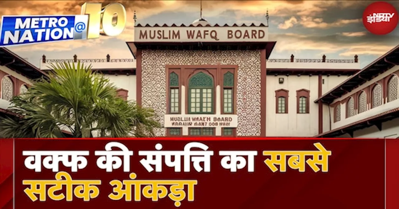 Waqf Board: 'देश में 994 संपत्तियों पर वक्फ का अवैध कब्जा...', केंद्र ने संसद में बताई कुल प्रॉपर्टीज की डिटेल